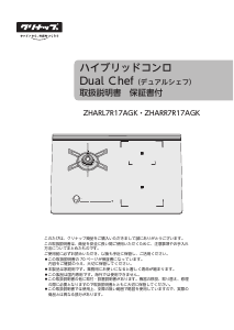 説明書 クリナップ ZHARL7R17AGK クッキングヒーター