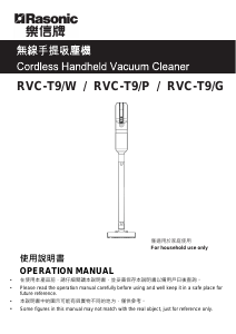 说明书 樂信牌 RVC-T9/W 吸尘器