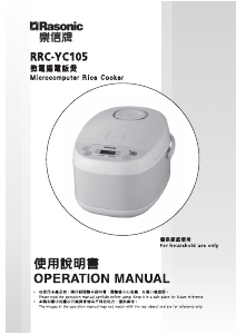 说明书 樂信牌 RRC-YC105 电饭锅