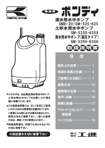 説明書 工進 SM-525X ガーデンスプレーヤー