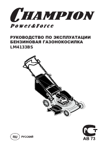 Руководство Champion LM4133BS Газонокосилка