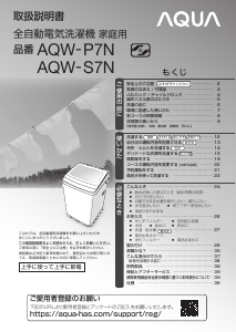 説明書 アクア AQW-S7N 洗濯機