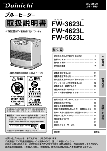 説明書 ダイニチ FW-3623L ヒーター
