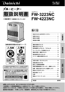 説明書 ダイニチ FW-4223NC ヒーター