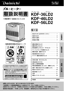 説明書 ダイニチ KDF-46LD2 ヒーター