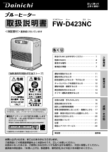 説明書 ダイニチ FW-D423NC ヒーター