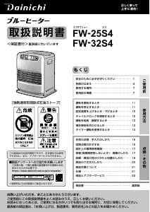 説明書 ダイニチ FW-32S4 ヒーター