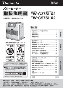 説明書 ダイニチ FW-C37SLX2 ヒーター
