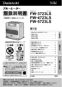 説明書 ダイニチ FW-4723LS ヒーター