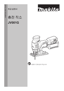 사용 설명서 마끼다 JV001G 직쏘