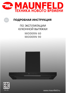 Руководство Maunfeld Modern 90 Кухонная вытяжка