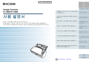 사용 설명서 리코 fi-7460 스캐너