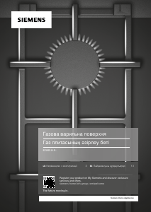 Руководство Siemens EG6B5HO92R Варочная поверхность
