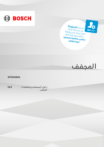 كتيب بوش WTH9280IL مُجفف