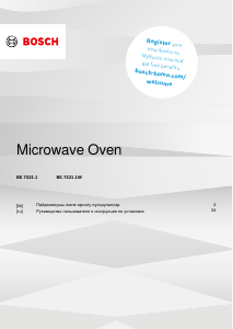 Руководство Bosch BEL7321B1 Микроволновая печь
