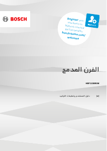 كتيب بوش HBF113BR0M فرن