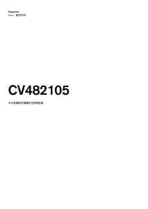 说明书 嘉格纳 CV482105 炉灶