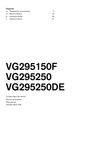 Руководство Gaggenau VG295150F Варочная поверхность