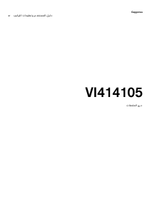 كتيب جاجيناو VI414105 مفصلة