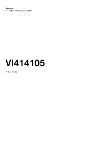 사용 설명서 가게나우 VI414105 레인지