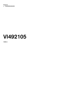 说明书 嘉格纳 VI492105 炉灶