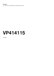 Наръчник Gaggenau VP414115 Котлон
