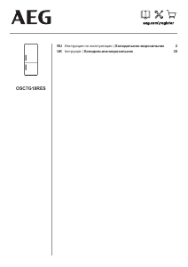 Посібник AEG OSC7G18RES Холодильник із морозильною камерою