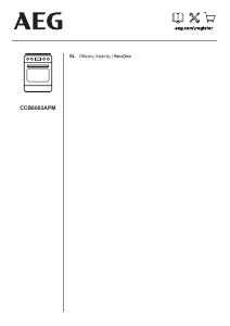 Εγχειρίδιο AEG CCB6693APM Εμβέλεια