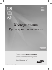 Посібник Samsung RL59GYBSW Холодильник із морозильною камерою