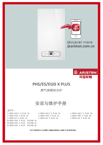 说明书 阿里斯顿 EGIS X PLUS 24 家用热水器