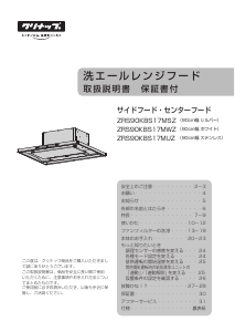 説明書 クリナップ ZRS90KBS17MUZ レンジフード