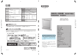 説明書 クリナップ ZWPJ45M17PDZ 食器洗い機