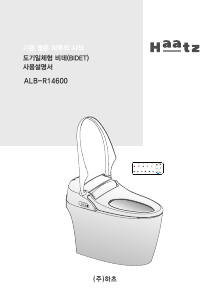 사용 설명서 하츠 ALB-R14600 변기 시트