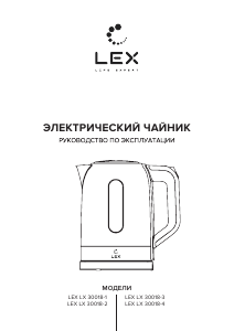 Руководство LEX LX 30018-4 Чайник