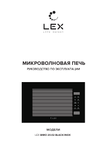 Руководство LEX BIMO 20.02 BL Микроволновая печь