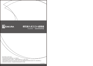 说明书 櫻花 EG2300G 炉灶