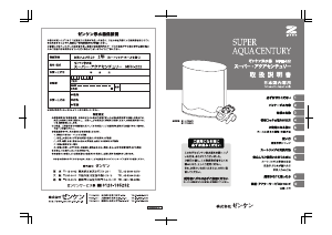 説明書 ゼンケン MFH-222 浄水器