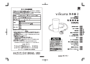 説明書 ゼンケン MFH-V92 浄水器