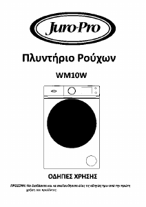 Εγχειρίδιο Juro-Pro WM10W Πλυντήριο