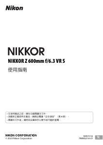 说明书 尼康 Nikkor Z 600mm f/6.3 VR S 摄影机镜头
