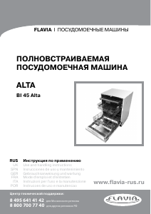 Руководство Flavia BI 45 Alta Посудомоечная машина