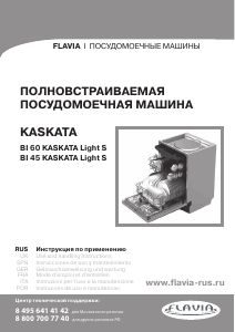 Руководство Flavia BI 45 Kaskata Light S Посудомоечная машина