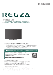 説明書 東芝 75Z770L 液晶テレビ