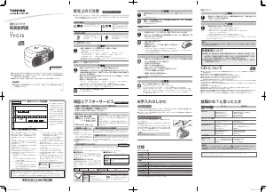 説明書 東芝 TY-C15 ラジオ