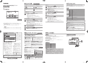 説明書 東芝 TY-REC2 スピーカー
