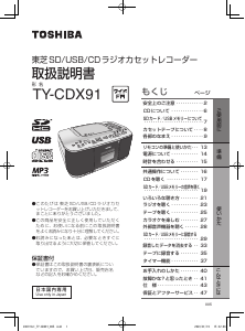 説明書 東芝 TY-CDX91 ステレオセット
