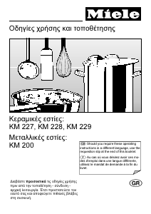 Εγχειρίδιο Miele KM 227 Εστία κουζίνας