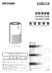 説明書 アイリスオーヤ AAP-S30B-H 空気洗浄器