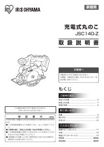 説明書 アイリスオーヤ JSC140-Z サーキュラーソー