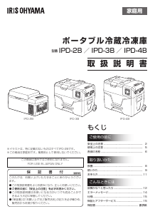 説明書 アイリスオーヤ IPD-3B-W クーラーボックス